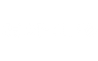 新宝GG